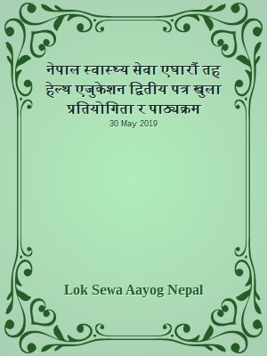 नेपाल स्वास्थ्य सेवा एघारौं तह हेल्थ एजुकेशन द्वितीय पत्र खुला प्रतियोगिता र पाठ्यक्रम